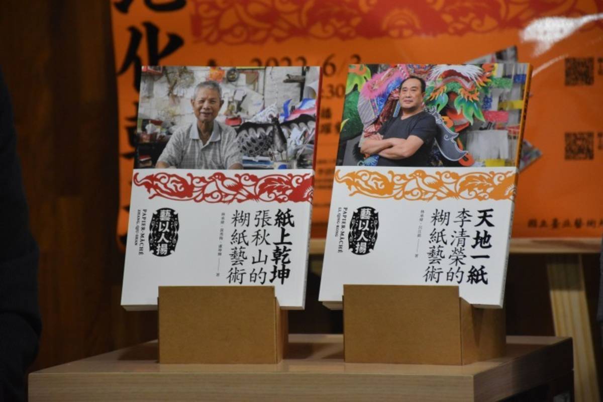 由臺北市文化局主辦，國立臺北藝術大學承辦執行線上新書發表會「一紙天地化乾坤」，會中發表兩本新書《天地一紙：李清榮的糊紙藝術》、《紙上乾坤：張秋山的糊紙藝術 》