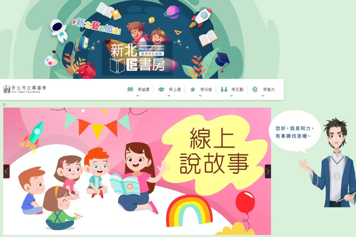 「新北E書房」一站式線上學習娛樂服務，滿足市民朋友所有線上閱讀、學習及休閒需求