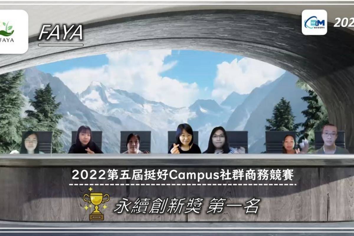 
挺好campus社群商務競賽 高大表現亮眼