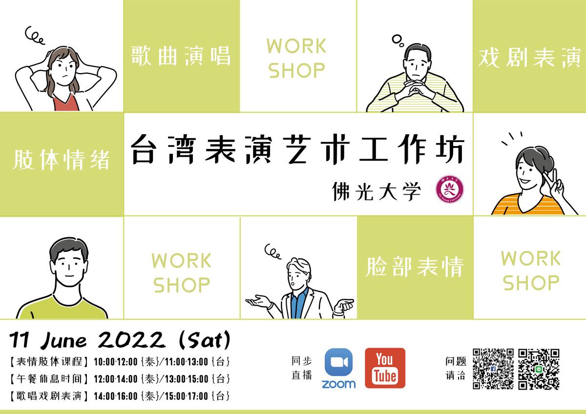 工作坊海報