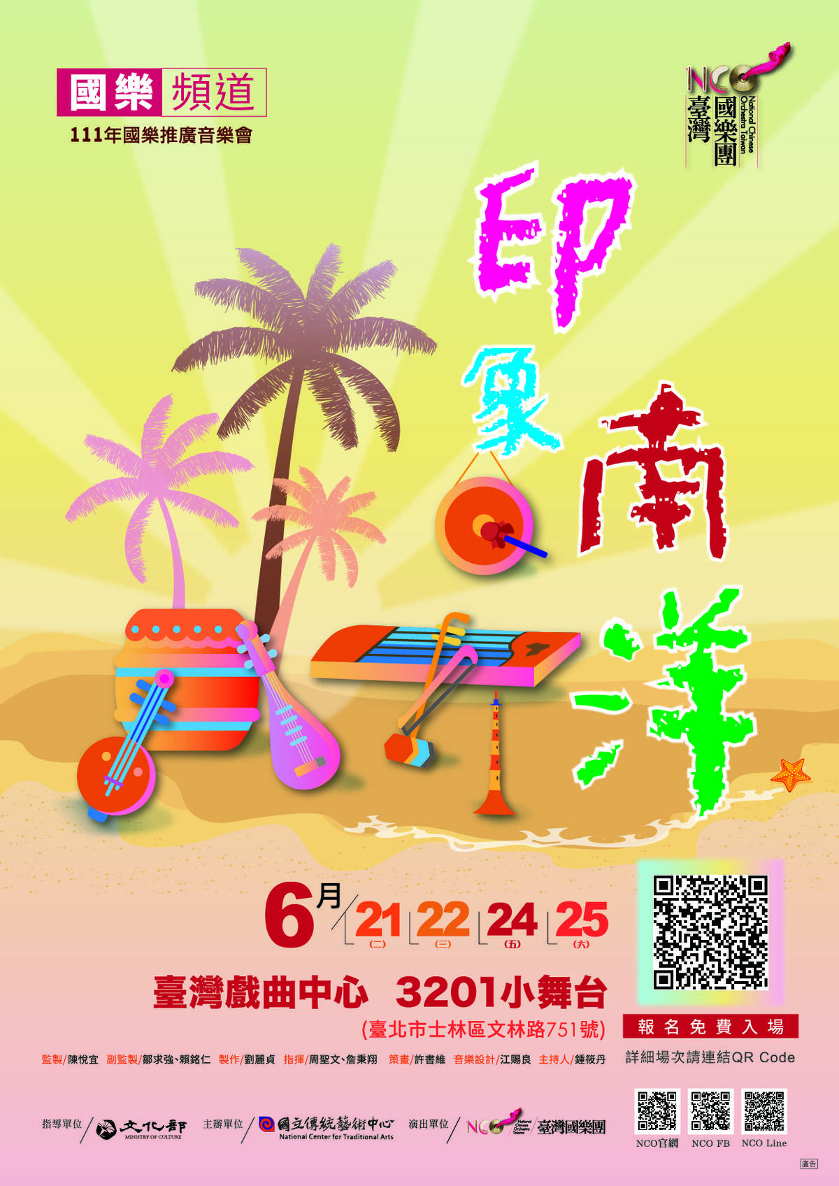 《印象南洋》音樂會將介紹來自東南亞的著名民謠給臺灣觀眾