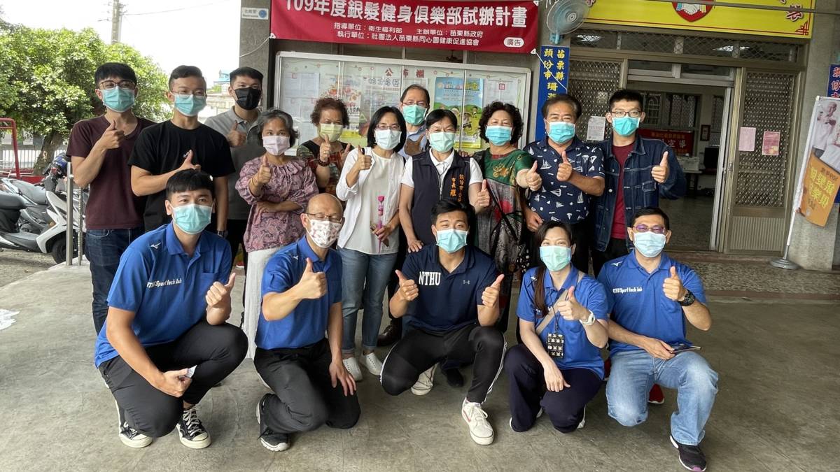2.頭份市地方創生青年團隊與國立清華大學運動科學系合作設置的苗栗縣銀髮健身俱樂部