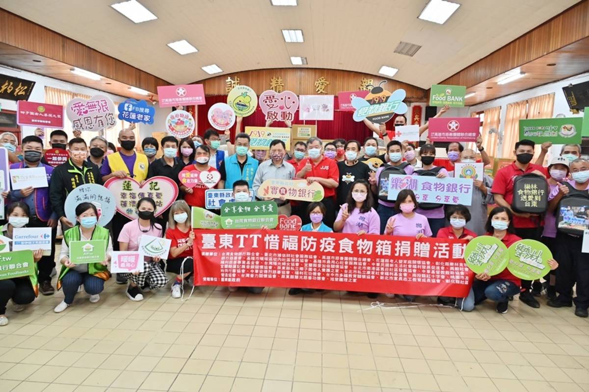 臺灣食物銀行聯合會疫情中送暖，捐贈臺東縣價值400萬元的民生物資。