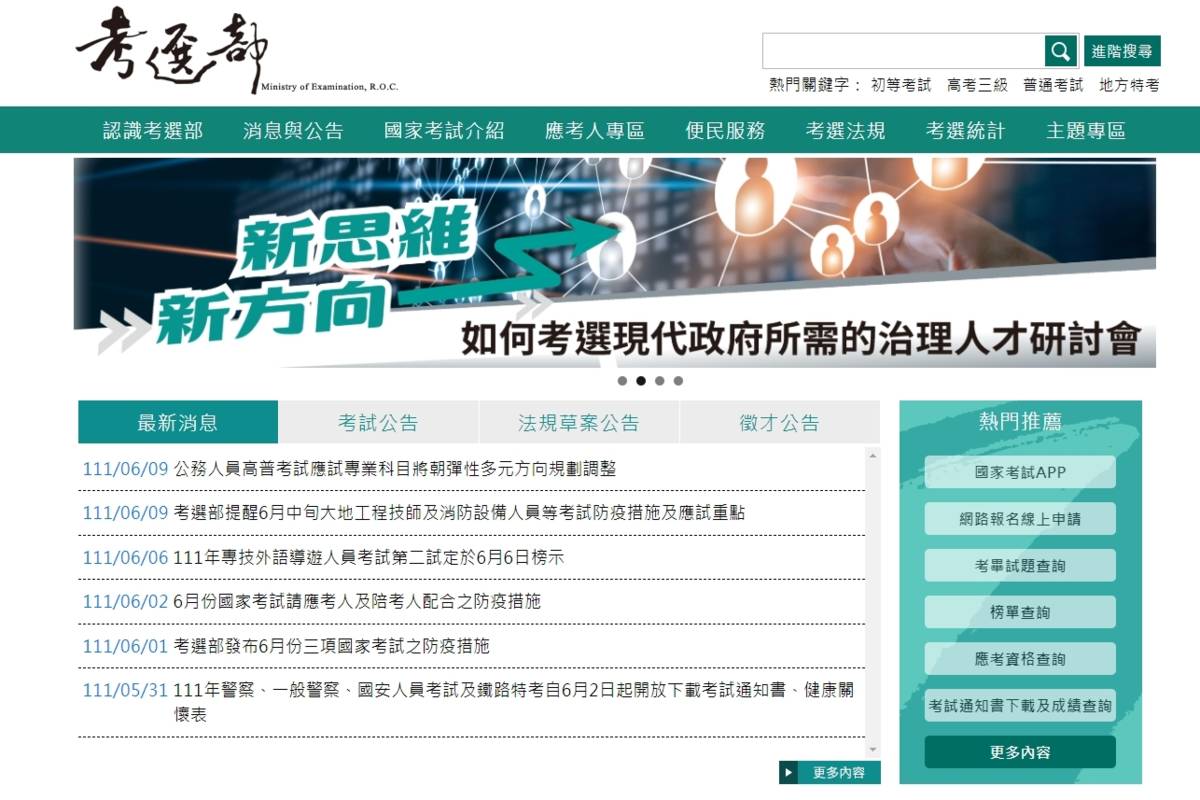 考選部擬減列高考三級及普通考試應試科目，以高考減列2科、普考減列1科為原則