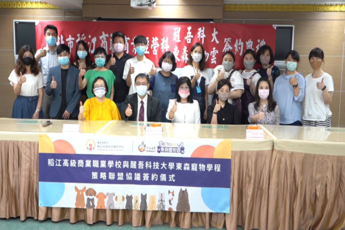 稻江商職商業經營科與醒吾東森寵物學程策略聯盟合影 (醒吾科大提供)