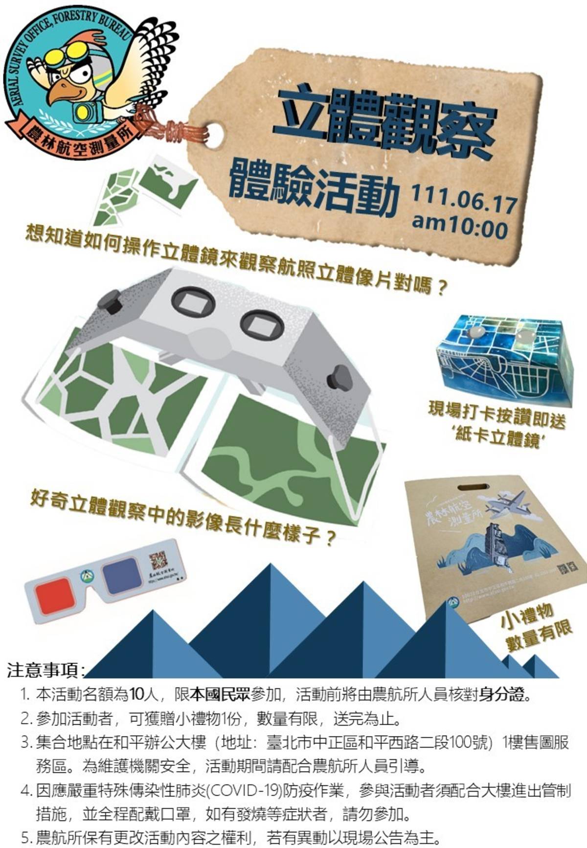 農航所「立體觀察」體驗活動海報。(農航所提供)