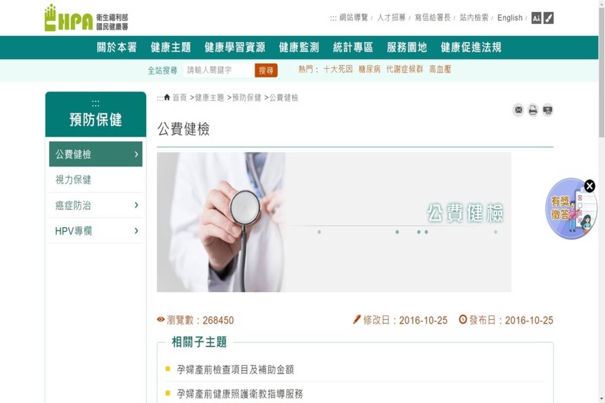 國健署公費健檢資訊 (圖取自國健署官網)