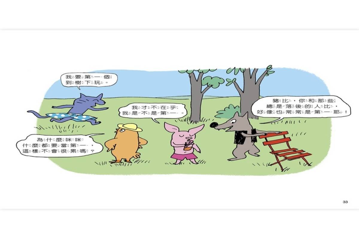法國圖畫書裡經常可見幽默對話中蘊含了哲理思考；圖取自《可以和你做朋友嗎？》 (信誼基金會提供)