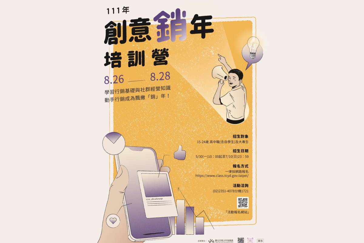 青發處實作性行銷營隊即日起至7/10受理報名