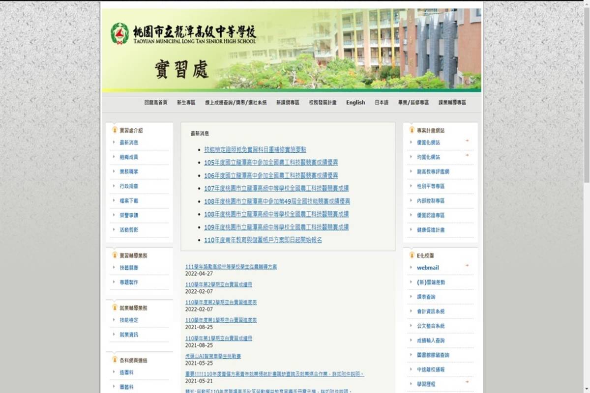 桃園龍潭高中實習處網站 