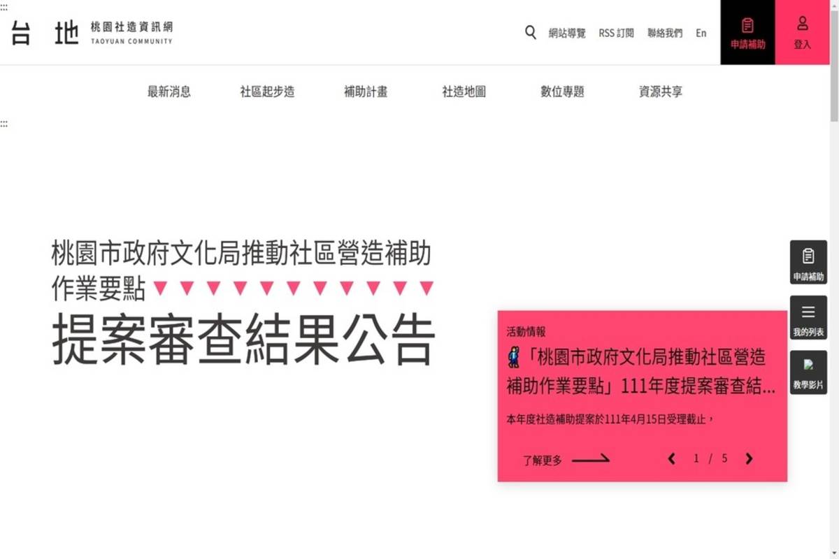 「台地－桃園社造資訊網」