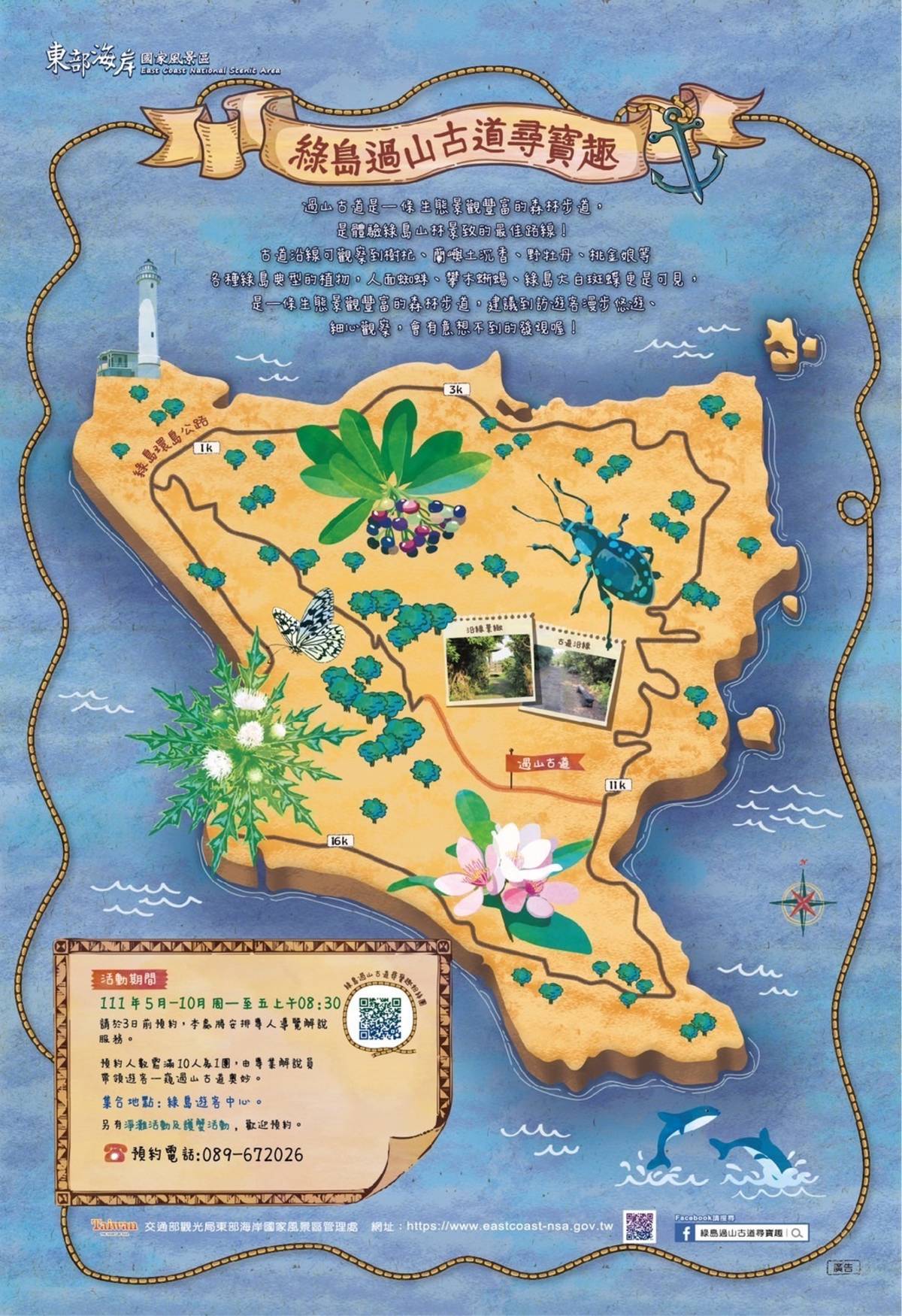 活動:綠島過山古道尋寶趣