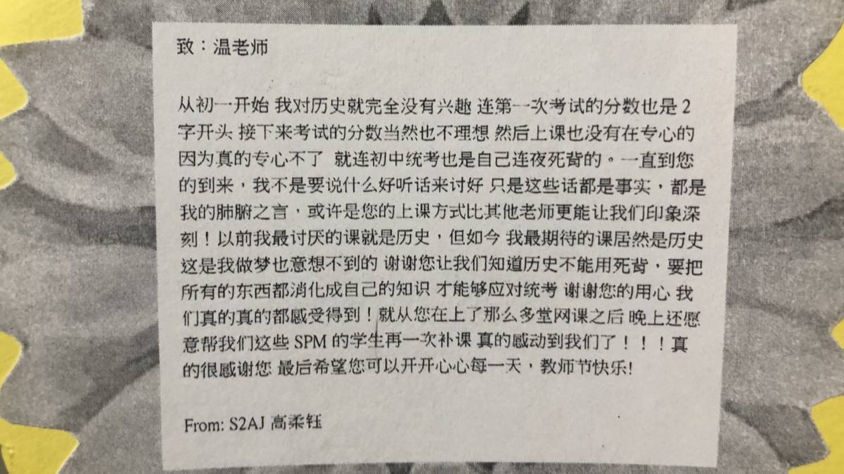 學生對老師的回饋與感謝