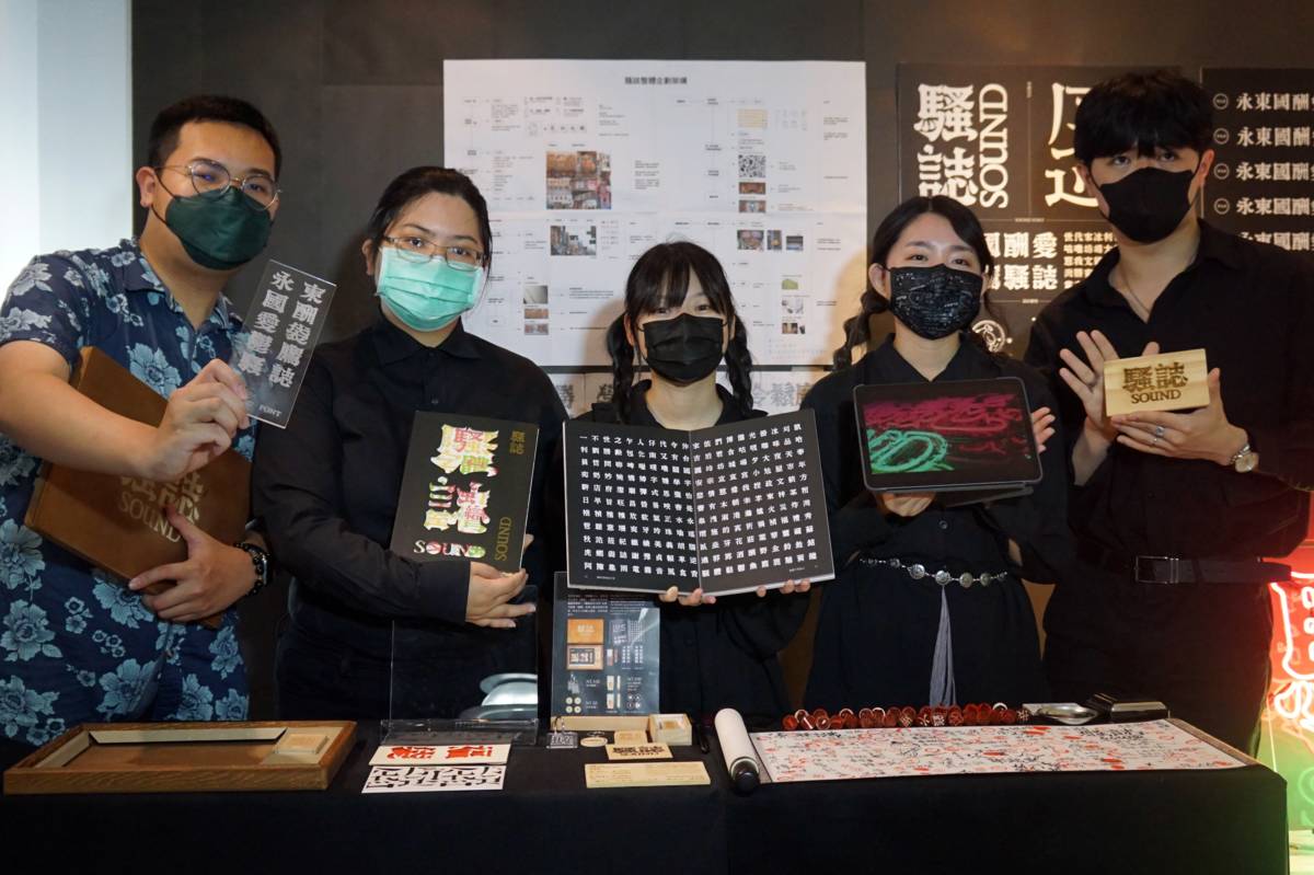 大葉大學視傳系畢業製作「騷誌SOUND」榮獲金點新秀設計獎(圖片來源：大葉大學提供)