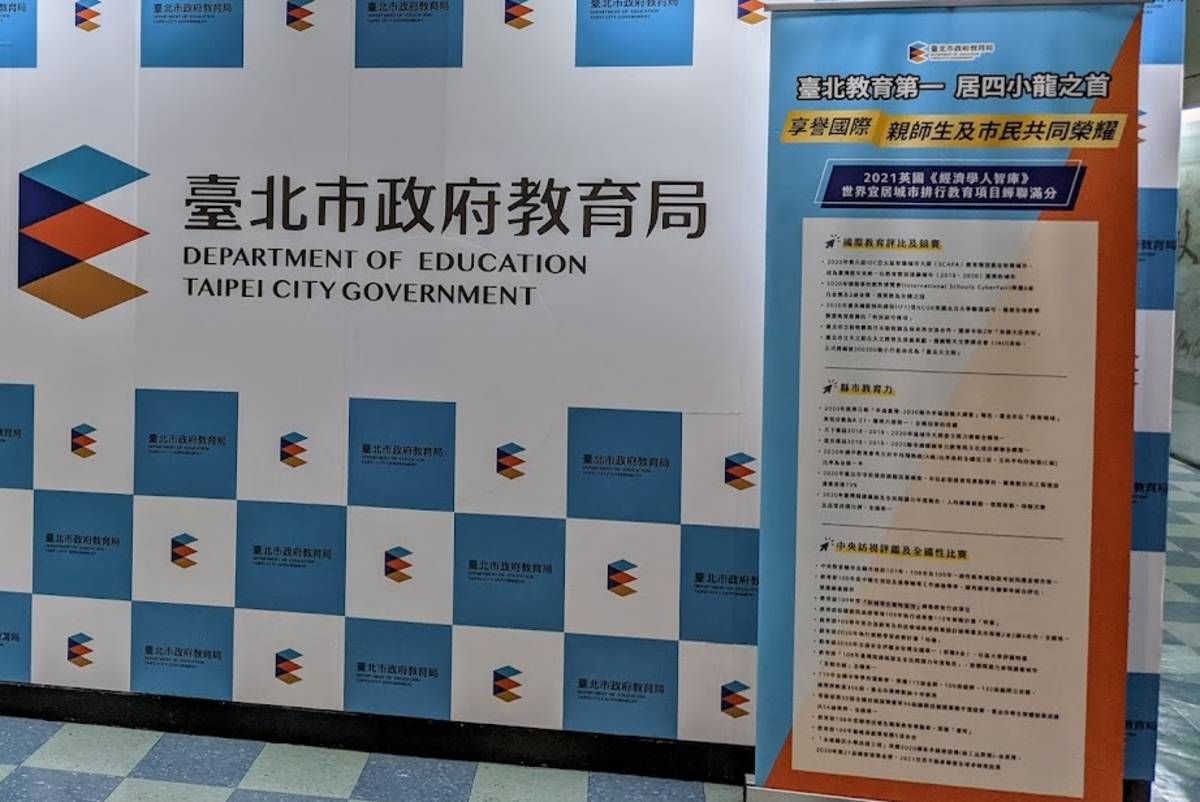 英國《經濟學人智庫》世界宜居城市評比，臺北市屢次獲得「教育項目」優異成績