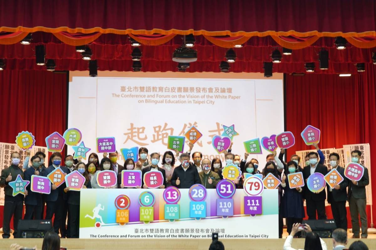臺北市推動雙語教育以六大管道培育雙語師資，強調學科本位，雙語應用與教學能力