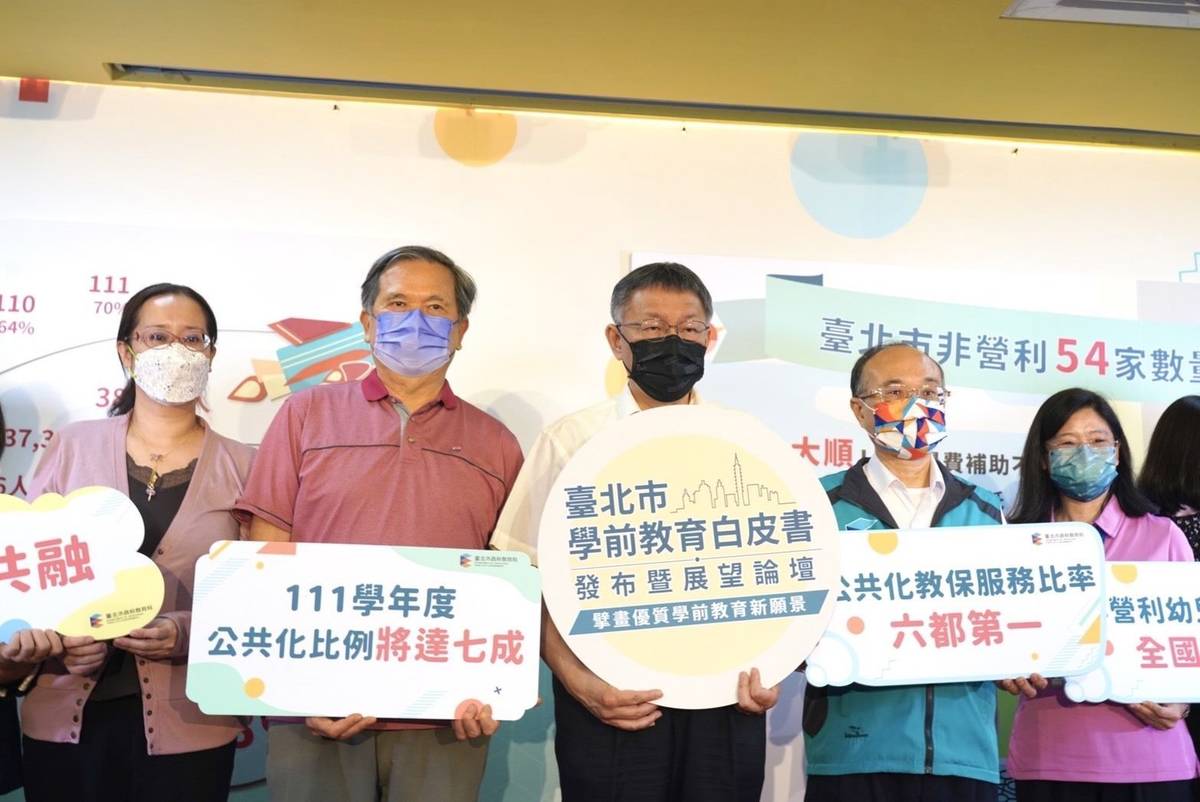 臺北市發布學前教育白皮書，提供高品質學前教育環境