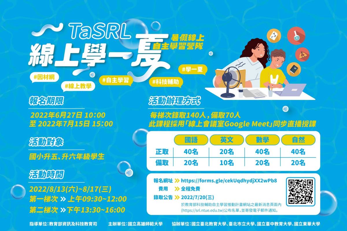 暑假線上自主學習營隊