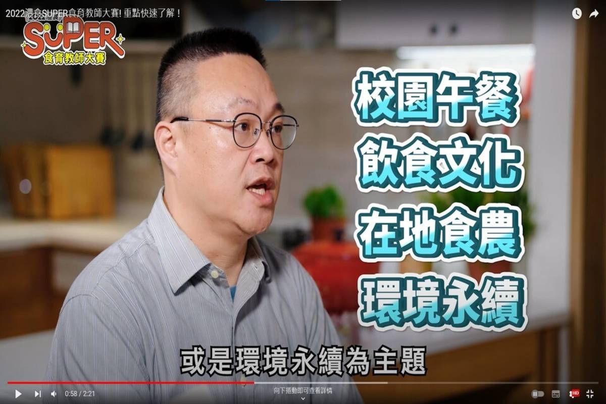 2022灃食SUPER食育教師大賽以四大主軸為徵件主題  (灃食教育基金會提供)