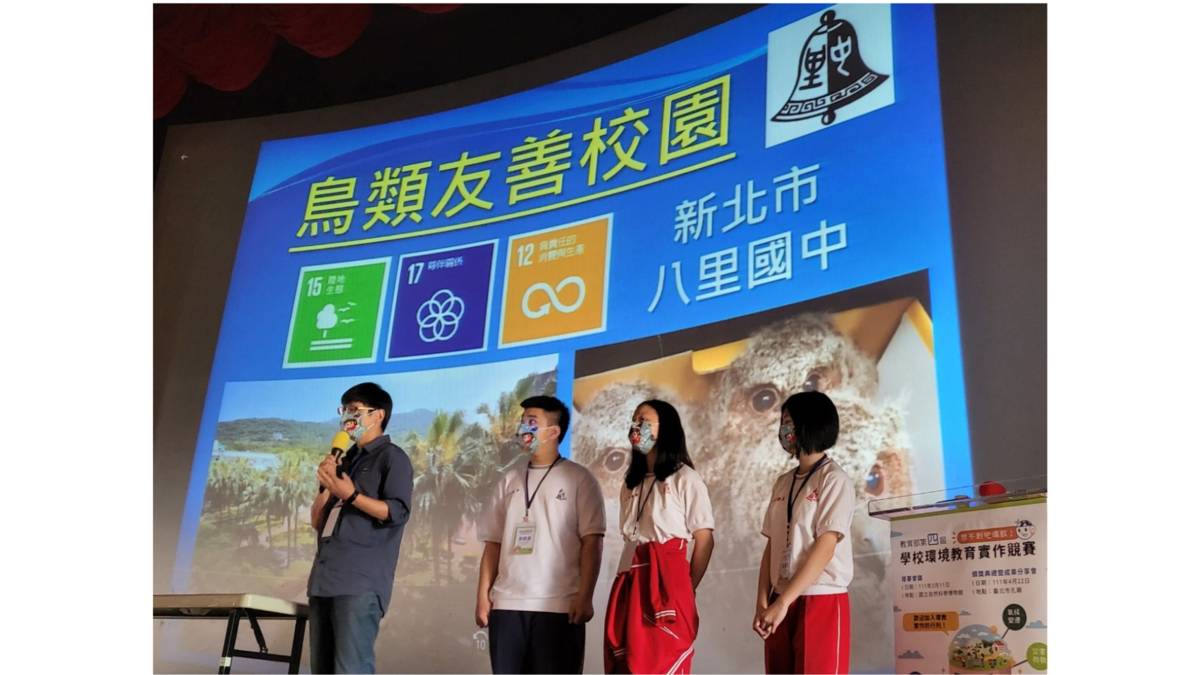八里國中團隊在教育部「第四屆學校環境教育實作競賽」頒獎典禮上分享鳥類友善校園執行過程。(王俊凱老師提供)