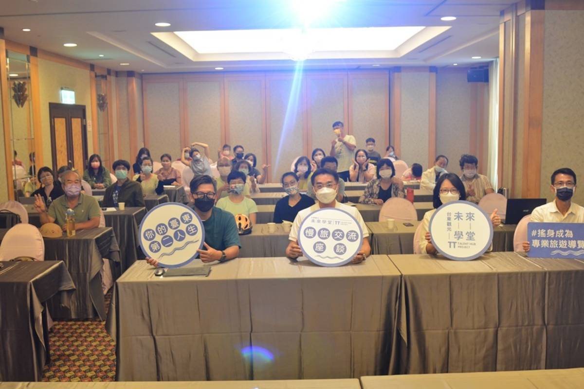 臺東縣政府今年規劃2場次「大師開講：臺東慢旅交流座談」，邀請深耕旅創觀光的專家學者進行對談。