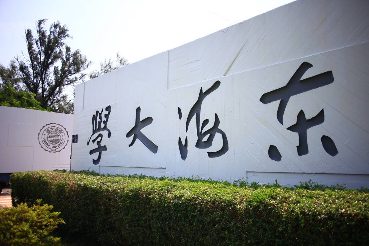 中研院新科院士有3人為東海大學校友（圖源：東海大學）