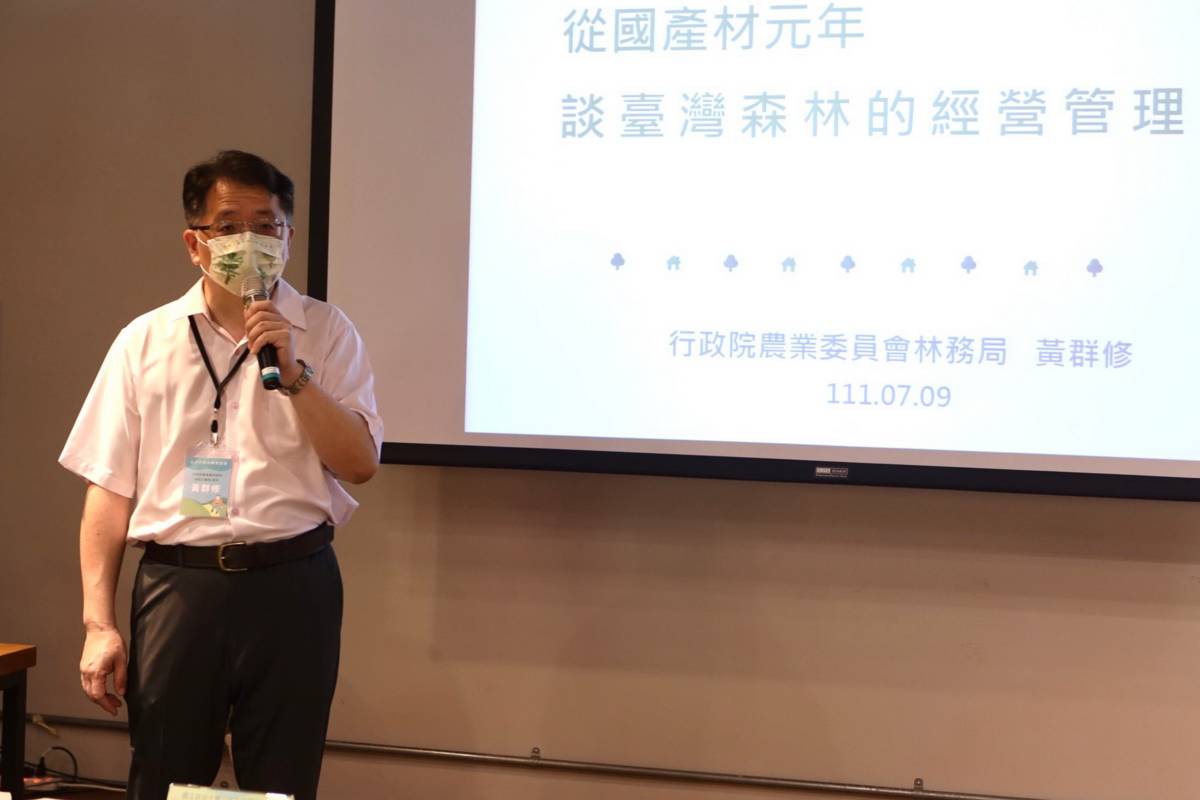 林務局黃群修組長以「臺北市森林資源」為題進行短講，擴展大眾對於臺北市森林的全方位認識