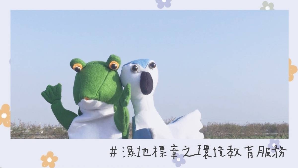 台江黑琵GO~影片截影。(特生中心提供)