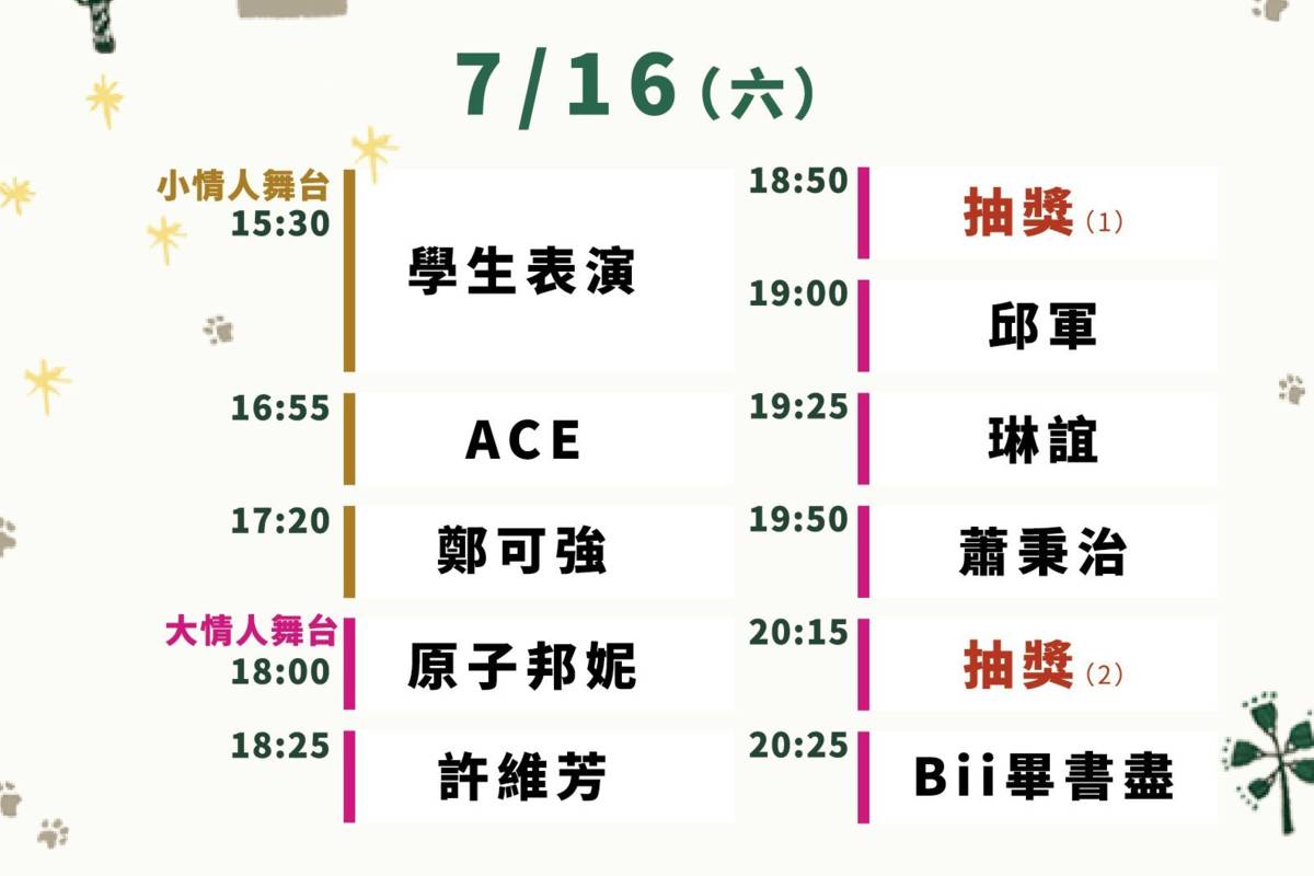 音樂祭第二天的演出陣容（圖源：苗栗縣勞青處）