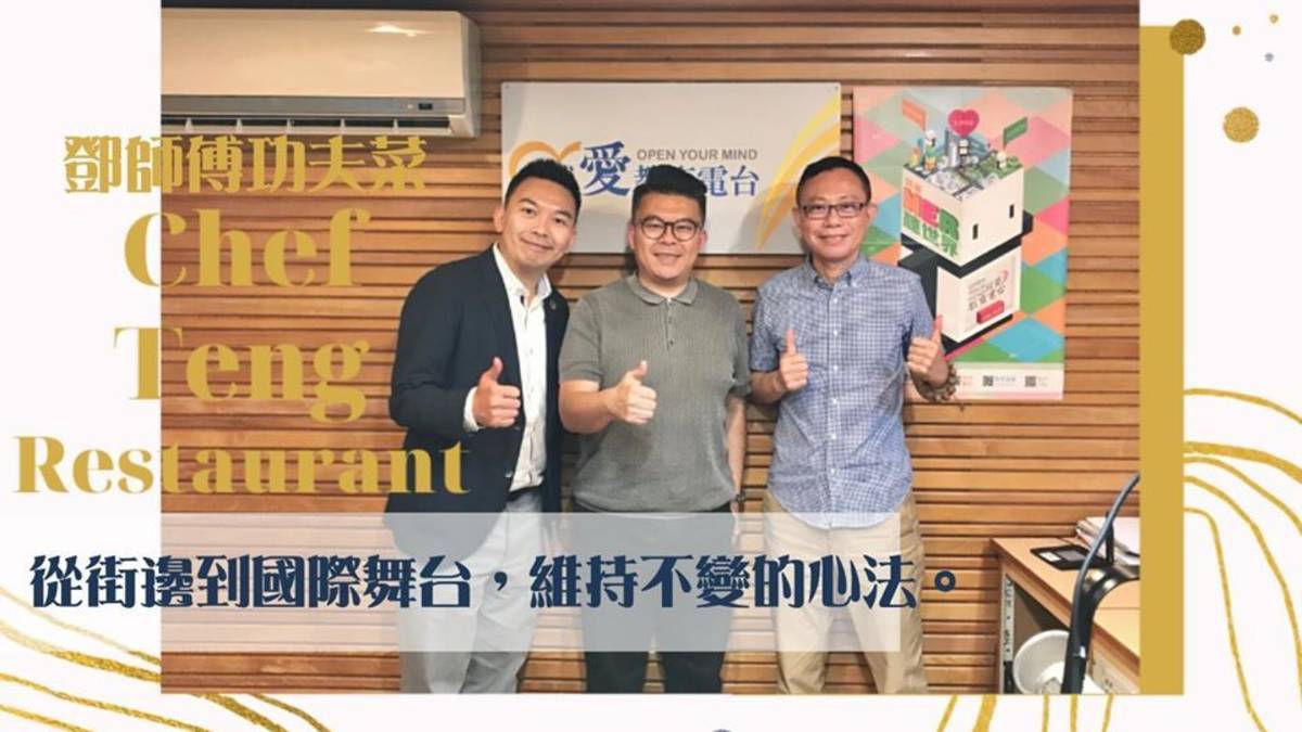 鄧師傅
