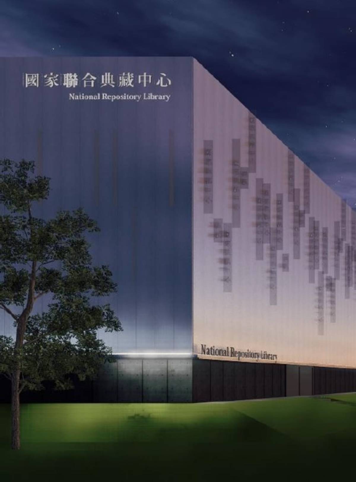 國家聯合典藏中心