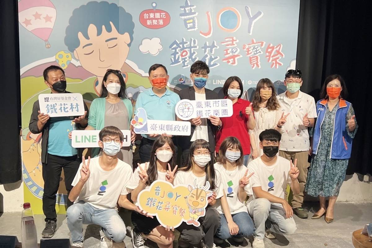 LINE FRESH集結臺東市鐵花商圈發展協會、臺灣好基金會x鐵花村音樂聚落‧慢市集，在鐵花音樂新聚落共同推動「音JOY鐵花尋寶祭」。