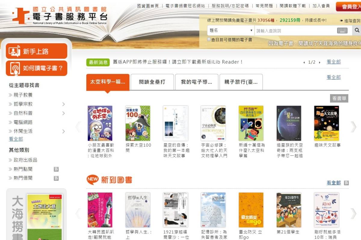 電子書服務平臺首頁