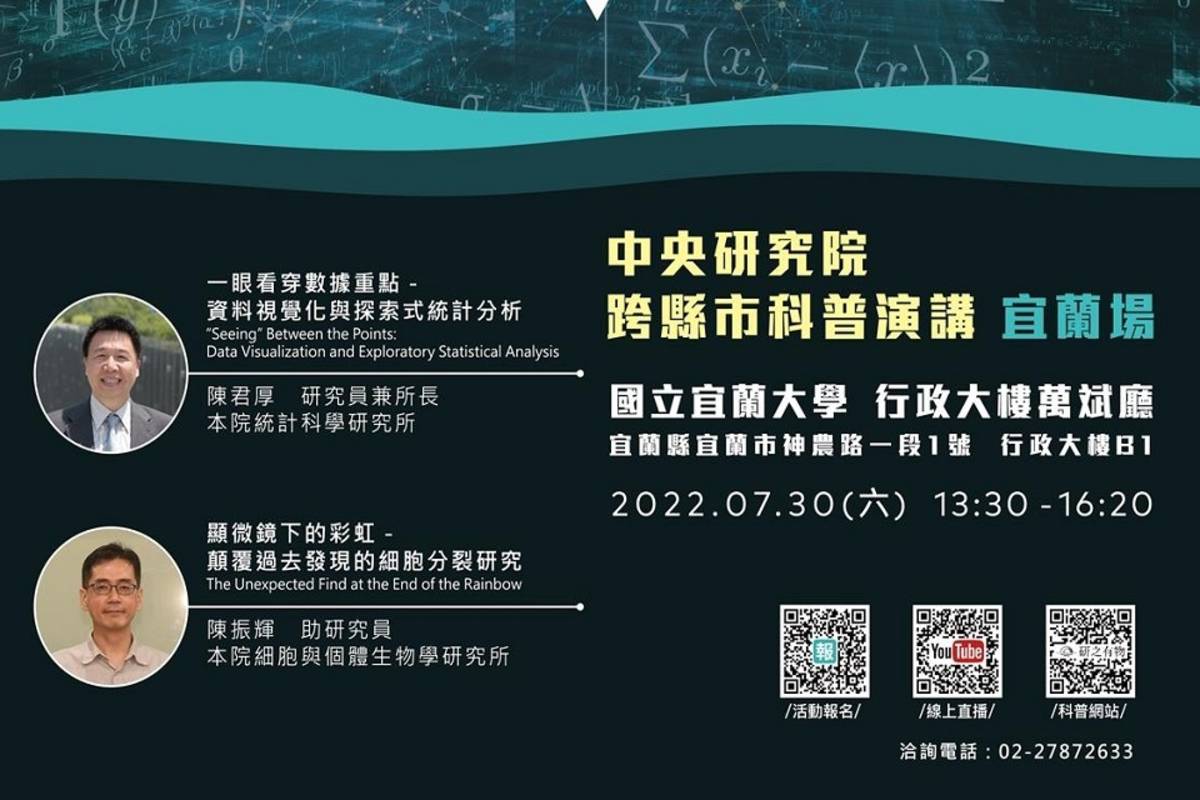 中研講堂宜蘭場科普演講開放報名
