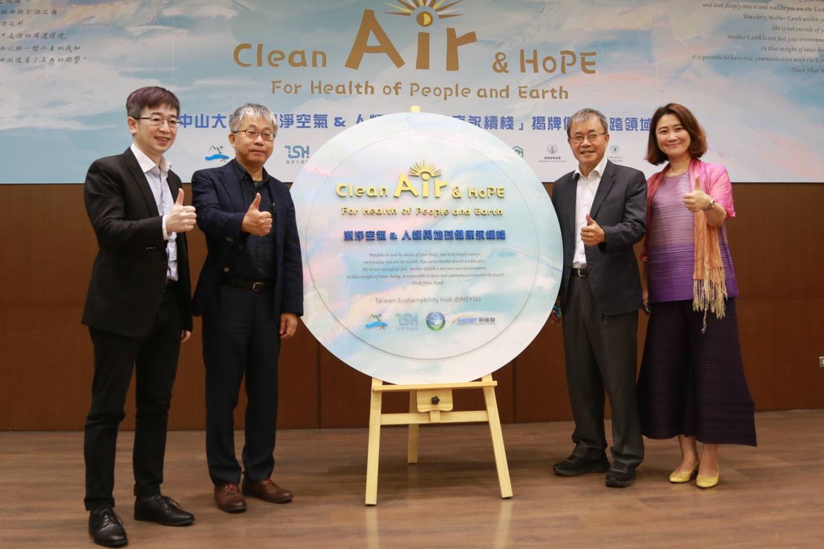 潔淨空氣&人類與地球健康永續棧