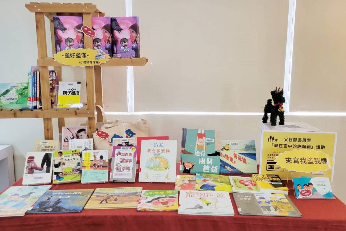 臺東縣文化處圖書館推出父親節系列書展，並辦理「盡在言中的許願箱」活動。