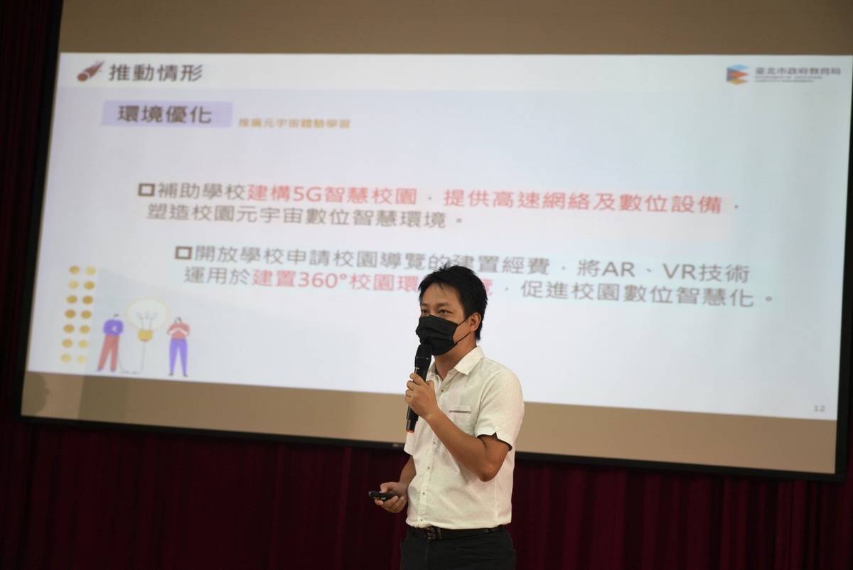 北市教育局資教科陳秉熙科長說明臺北市元宇宙教育推動情形