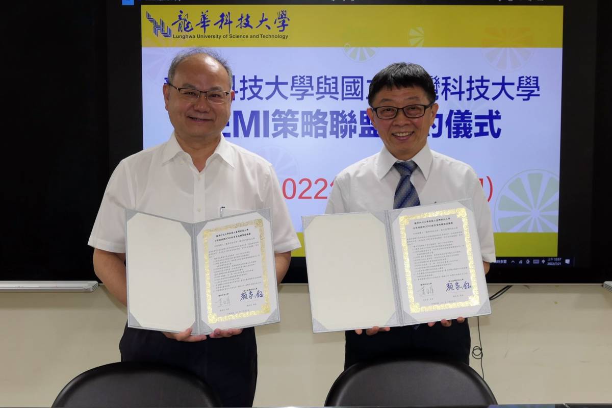 龍華科大攜手臺科大共組EMI策略聯盟