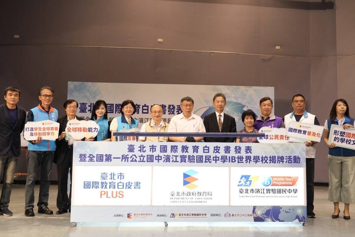 臺北市教育局頒布「臺北市國際教育白皮書PLUS」，為學生打開國際新視野