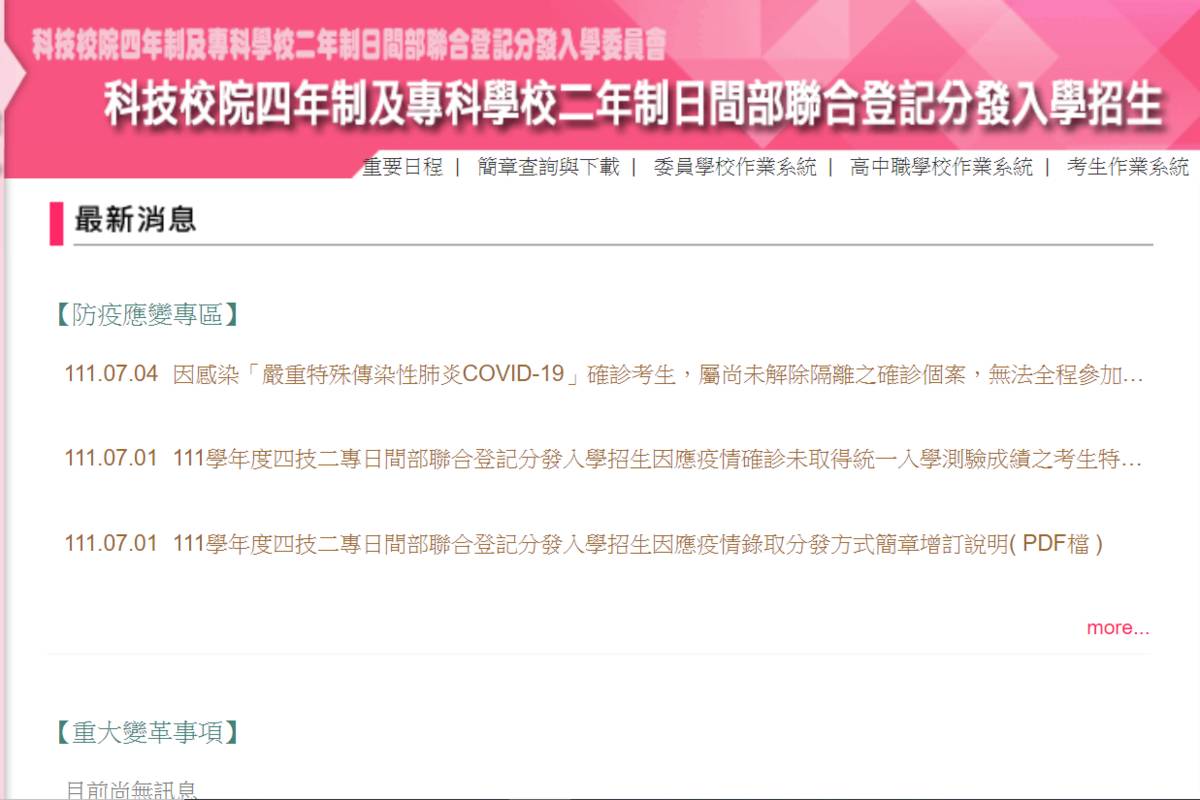 技專校院招生委員會聯合會網站