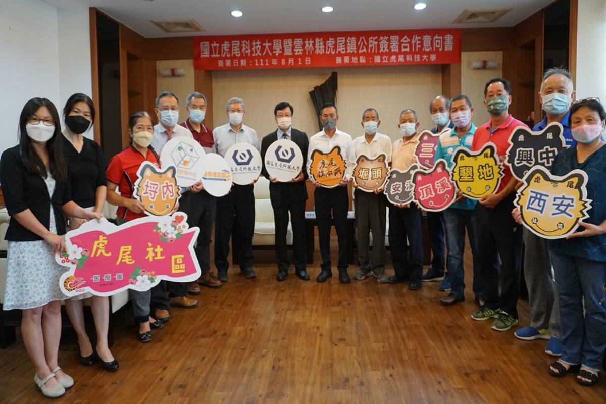 虎科大與虎尾鎮公所簽訂官學社區合作意向書，並邀請8位里長及社區代表一同見證
