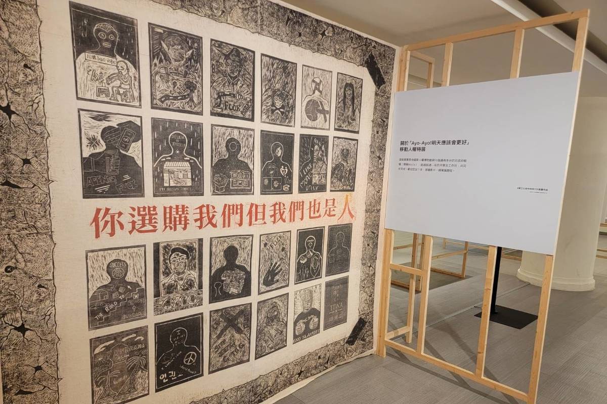 國家人權博物館「Ayo-yo!明天應該會更好－移動人權特展」移師臺東，以移工人權議題為主題，呈現移工在臺灣從個體到群體的生命史，並回顧移工人權議題在臺灣發展的歷程。