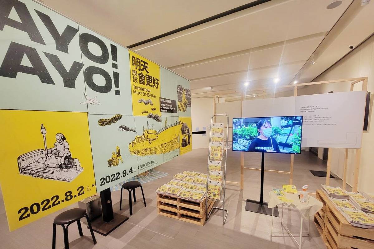 國家人權博物館「Ayo-yo!明天應該會更好－移動人權特展」移師臺東，以移工人權議題為主題，呈現移工在臺灣從個體到群體的生命史，並回顧移工人權議題在臺灣發展的歷程。