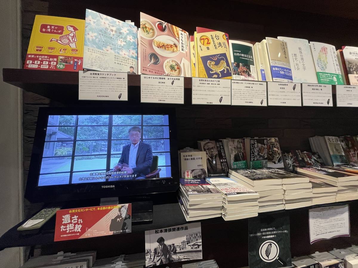東京堂書店放映國立臺灣文學館長蘇碩斌為「遺留下的指紋─松本清張與臺灣推理小說特展」錄製的致詞影片 (文化部提供)