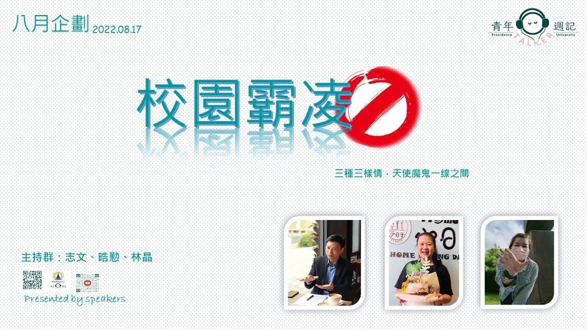 別不好意思，勇敢的表達；制止事情的蔓延
