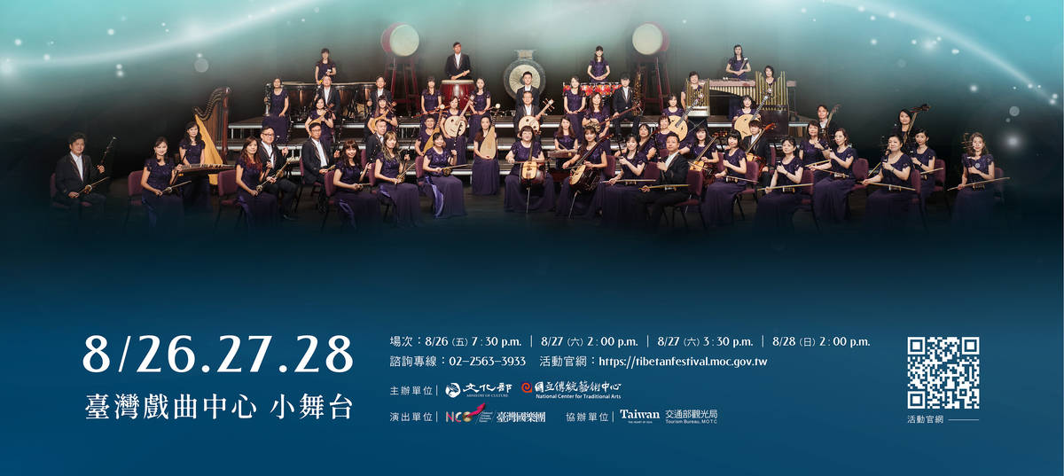 「2022西藏文化藝術節—心路鳴響音樂會」相關資訊