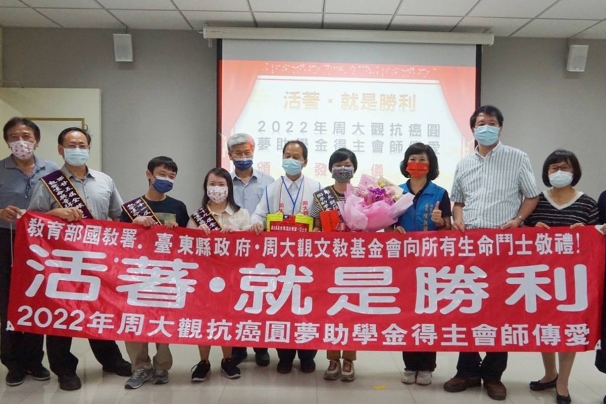 2022年周大觀抗癌圓夢助學金，計有臺東縣抗癌福音歌手馬漢敬等301位抗癌鬥士榮獲，今(12)日於臺東縣舉辦捐贈活動。