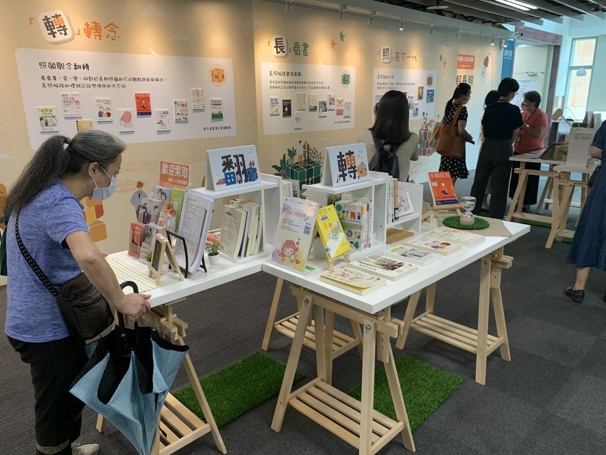 民眾參觀「翻轉長照，一切照常」長照主題書展
