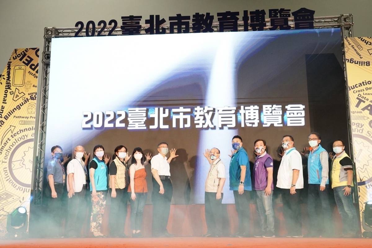 臺北市長柯文哲、教育局曾燦金局長及多位貴賓為2022臺北市教育博覽會揭開序幕