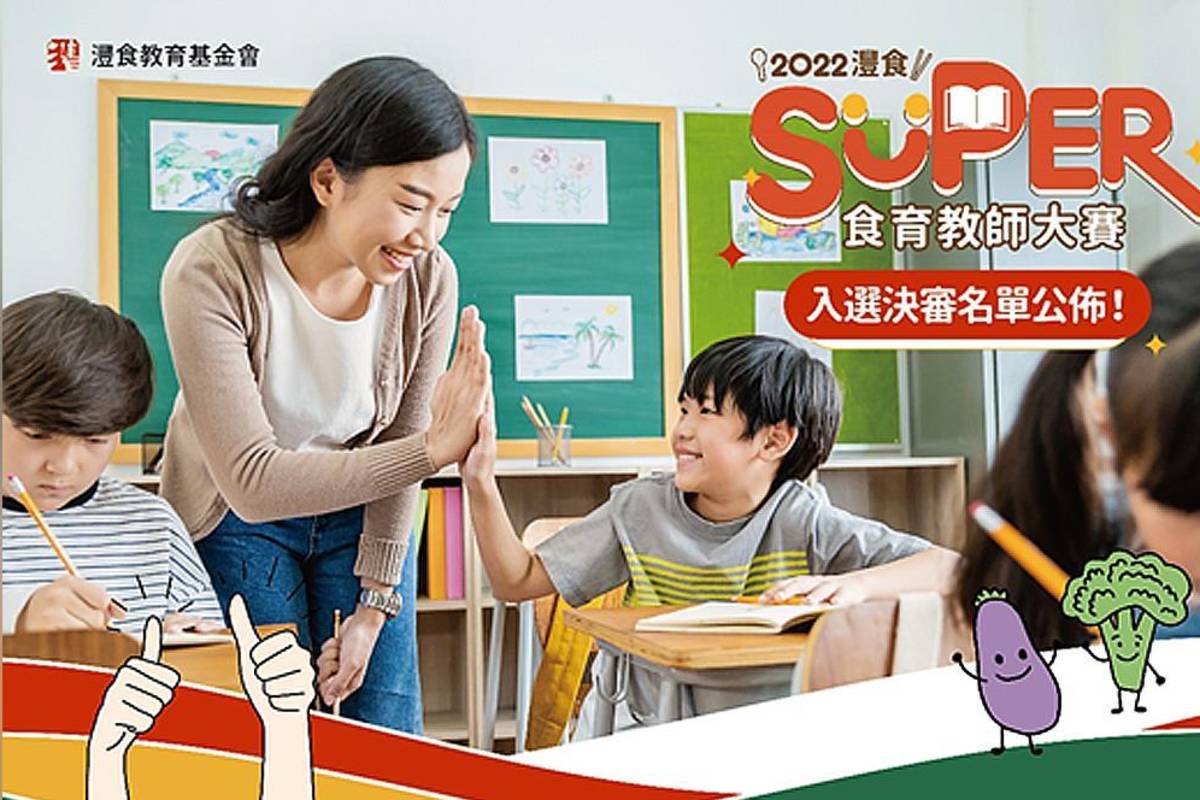 2022 SUPER食育教師大賽 總決賽明天登場